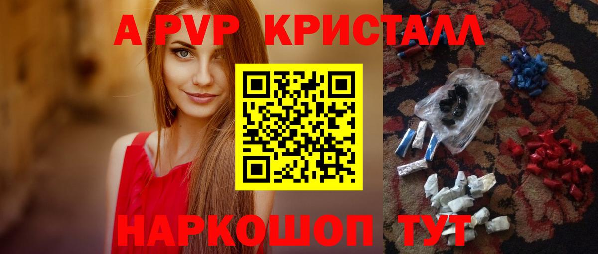 Салават  A PVP  Вход с VPN  A PVP Соль  Альфа ПВП Crystall 