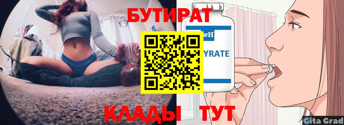 Бутират BDO 33% Салават