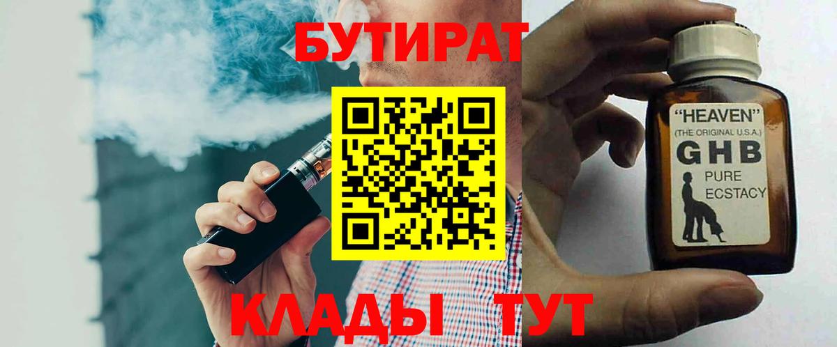Бутират буратино  Вход с VPN  Салават 
