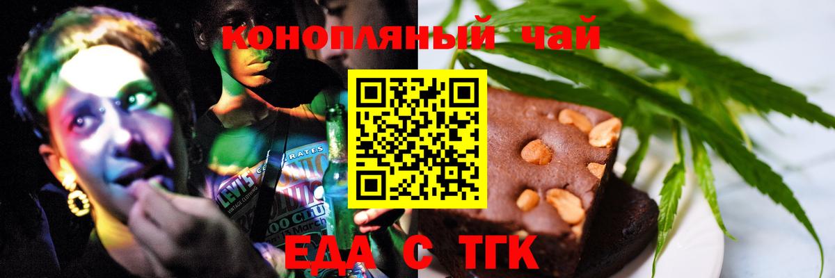 Еда ТГК конопля  Вход с VPN  Салават 