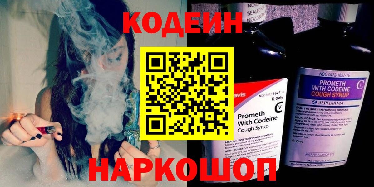 Codein Purple Drank Салават