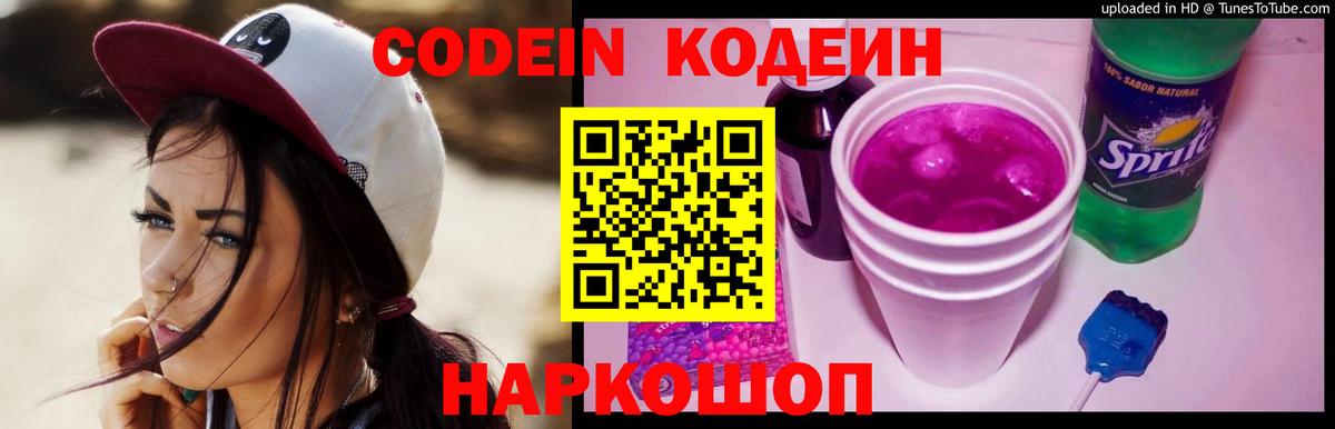 Кодеиновый сироп Lean напиток Lean (лин)  Вход с VPN  Салават 