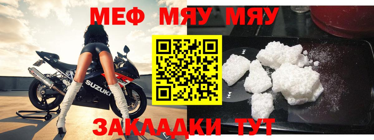 МЯУ-МЯУ  МЕФ мука  Вход с VPN  Мефедрон мука  Салават 