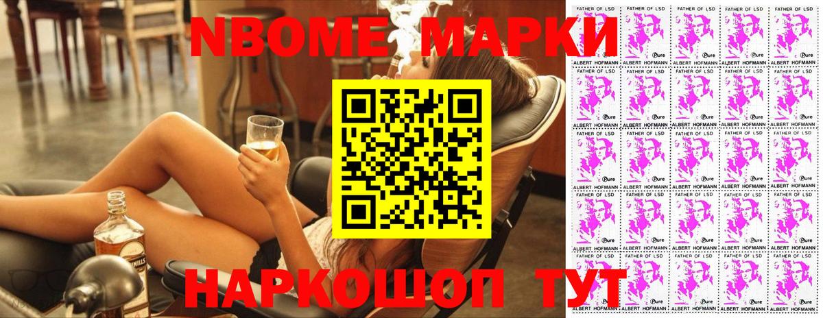 Наркотические марки  Марки 25I-NBOMe 1500мкг  Вход с VPN  Марки 25I-NBOMe 1500мкг  Салават 