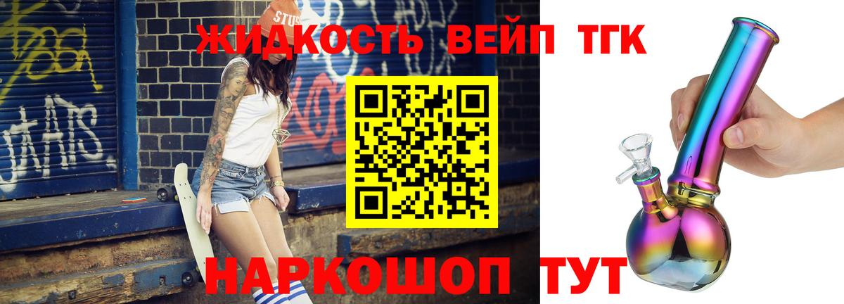 Дистиллят ТГК жижа Салават